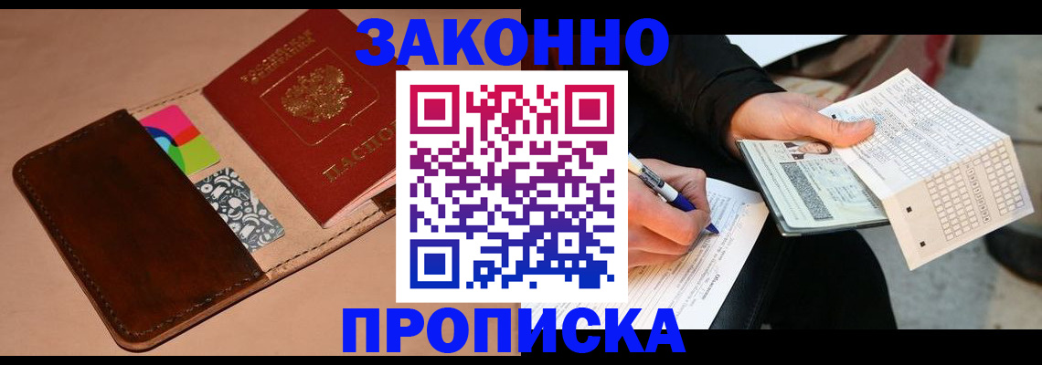 прописка 2025 в Нововоронеже