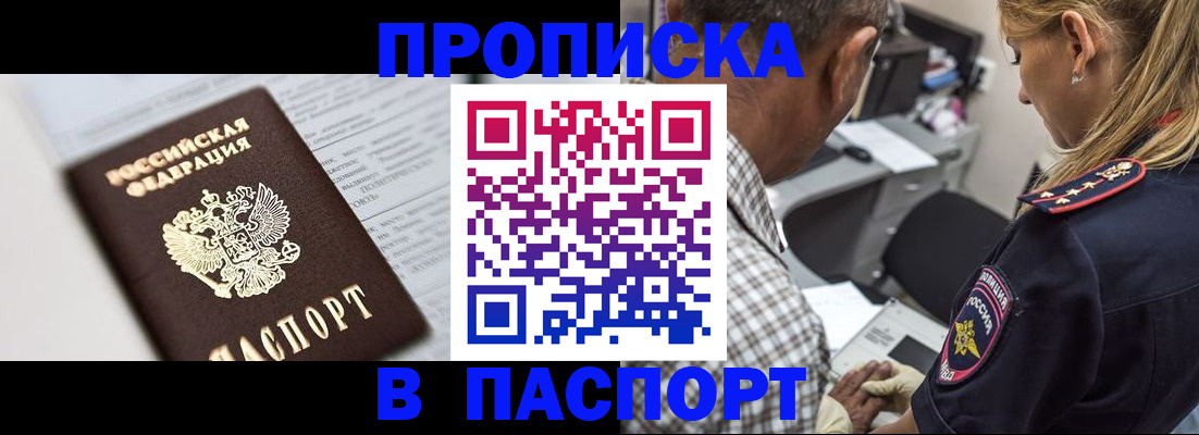 временная регистрация в Нововоронеже