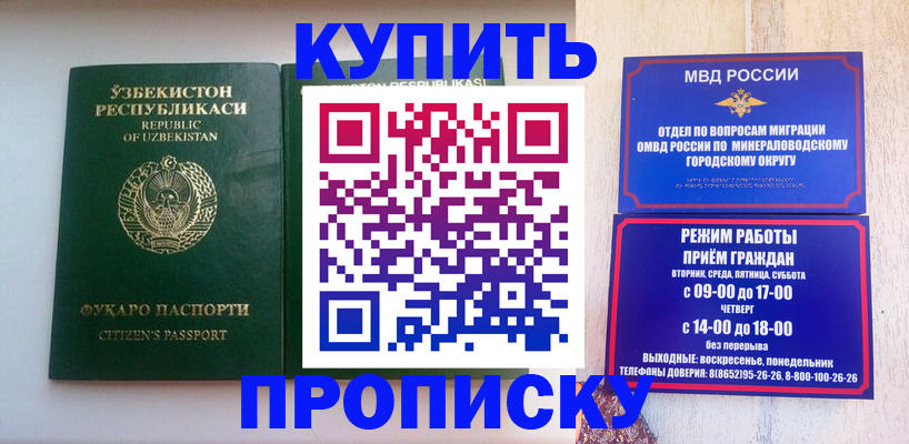 прописка регистрация в Нововоронеже