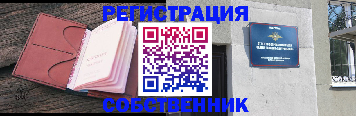 прописка регистрация в Нововоронеже