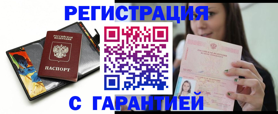временная регистрация купить в Нововоронеже