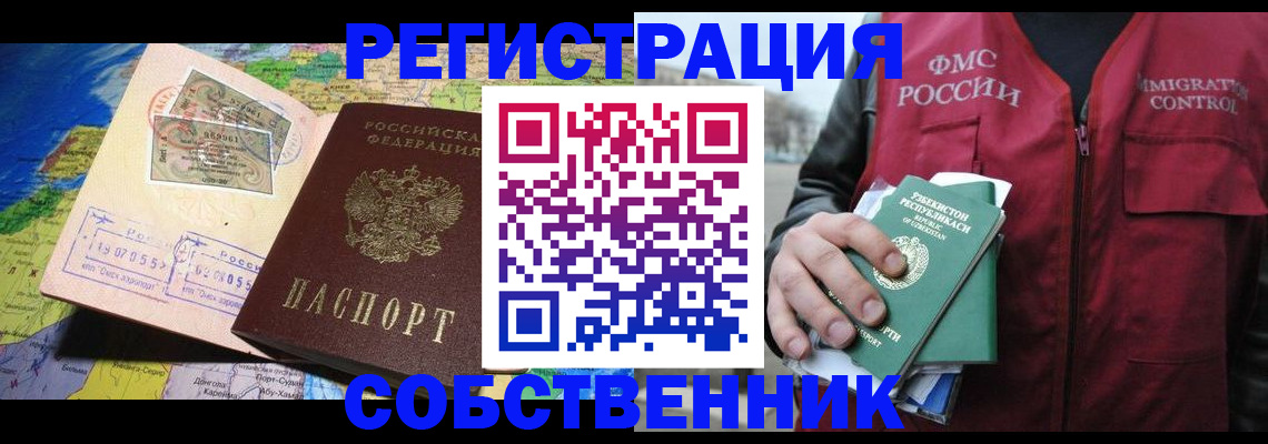 прописка для работы в Нововоронеже